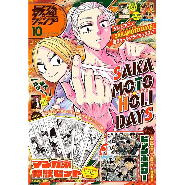 集英社 - 最強ジャンプ 2024年 4月号 付録全部有り 新品8冊セット！ ヨドバシ.com - 最強ジャンプ 2024年 04月号 [雑誌] 通販【全品